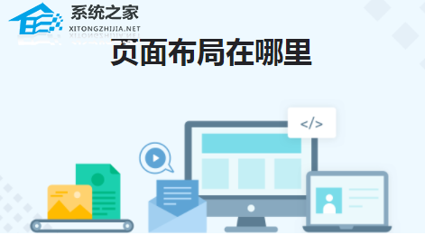 wps页面布局在哪里找到