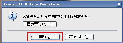 ppt背景音乐