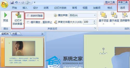 ppt背景音乐
