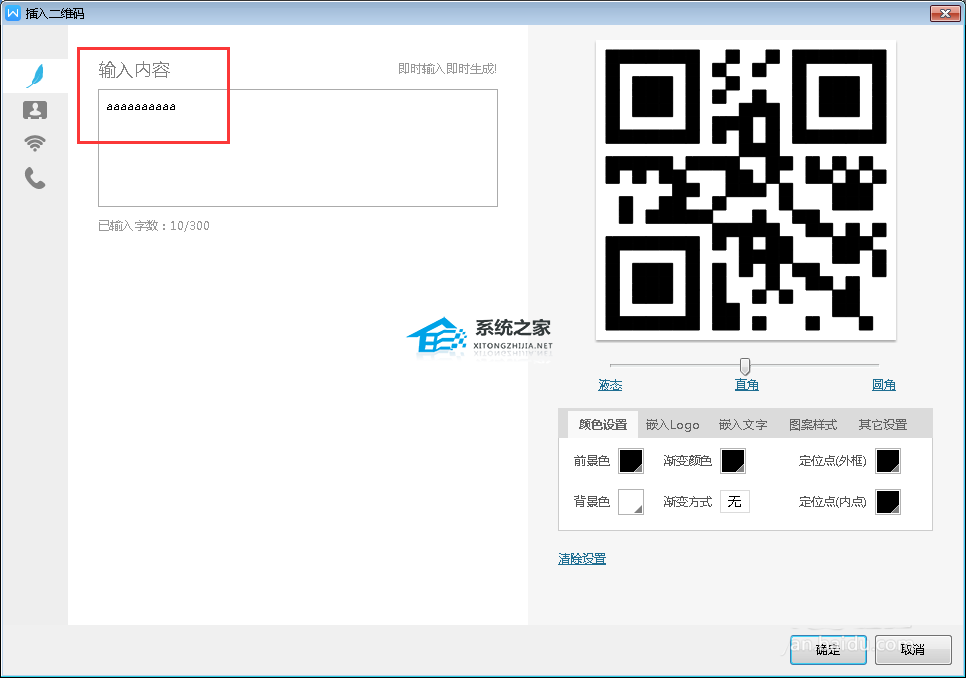 如何用word制作二维码