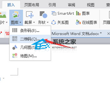 如何用word制作二维码