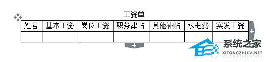 怎么用word制作工资表