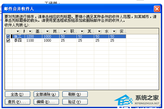 怎么用word制作工资表