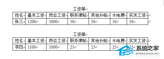 怎么用word制作工资表