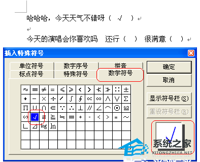 word文档怎么打勾号到方框里
