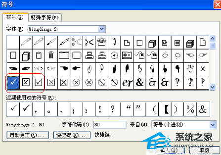 word文档怎么打勾号到方框里