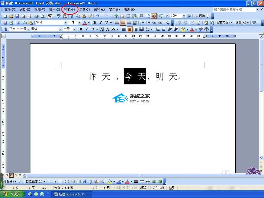 word中怎么给文字添加下划线