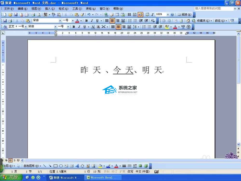 word中怎么给文字添加下划线