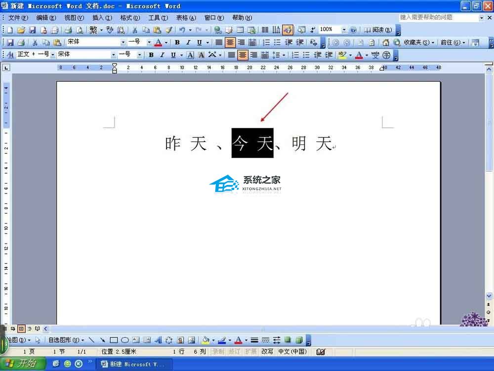 word中怎么给文字添加下划线