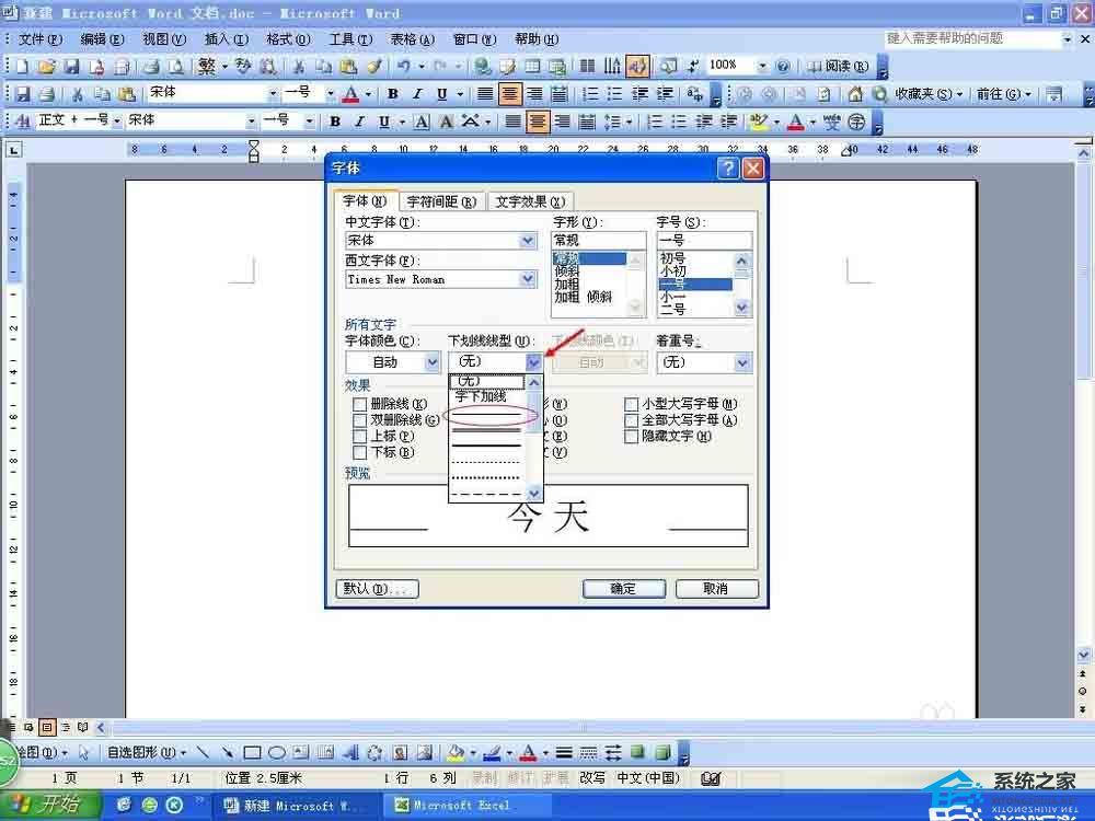 word中怎么给文字添加下划线