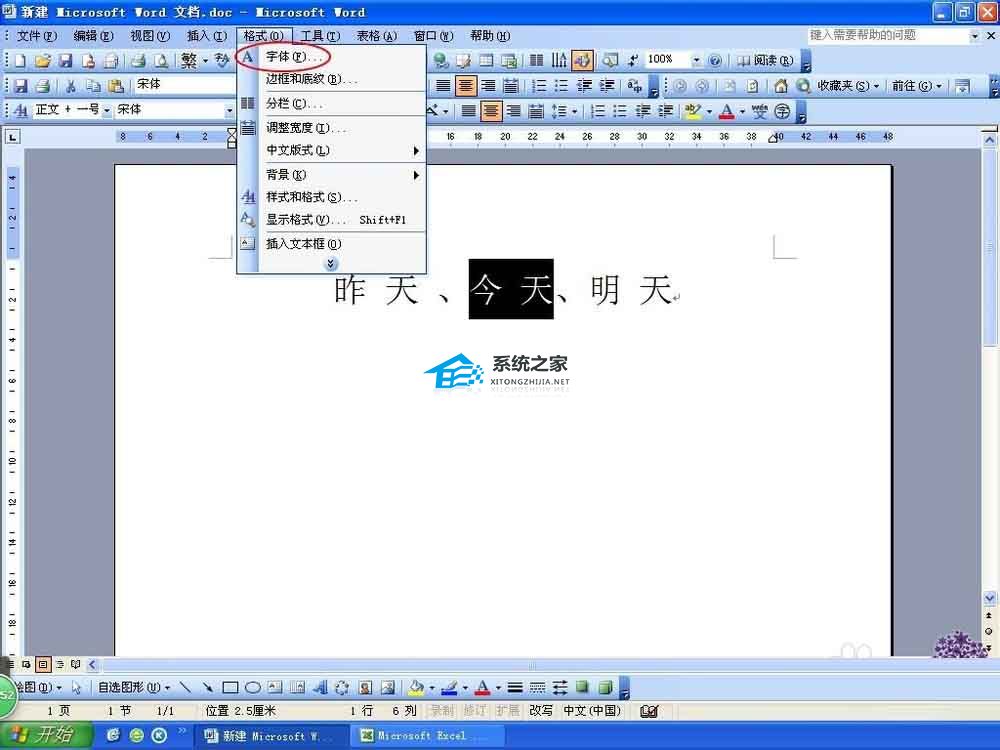 word中怎么给文字添加下划线