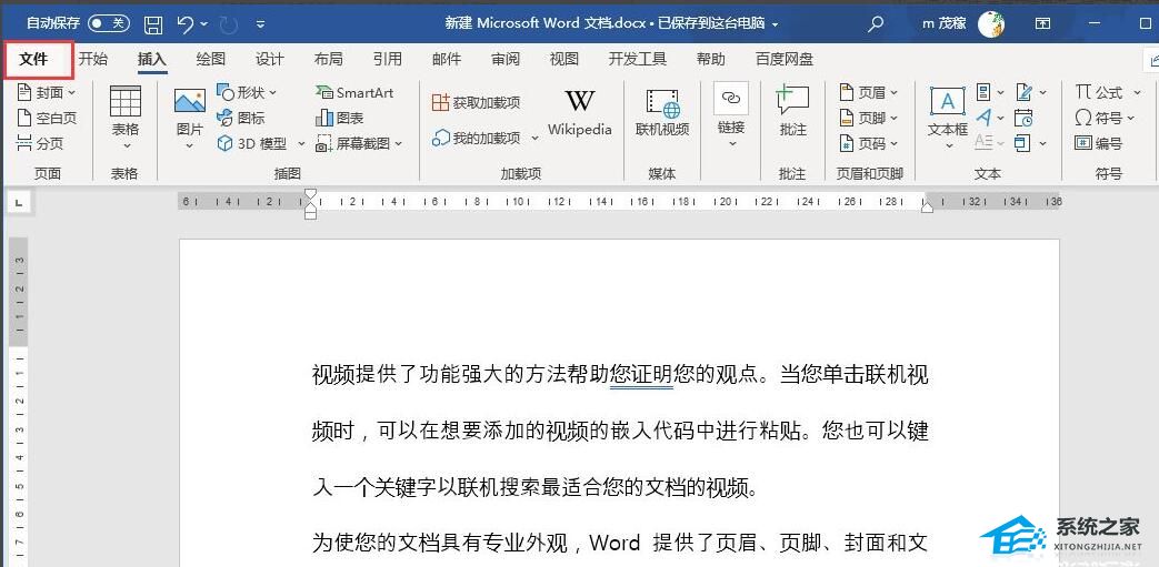 word设置只读模式怎么解除