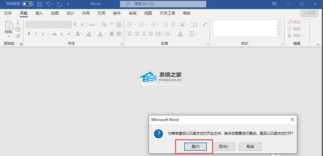 word设置只读模式怎么解除