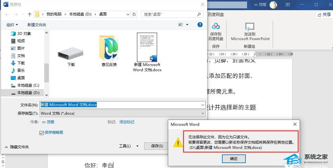 word设置只读模式怎么解除
