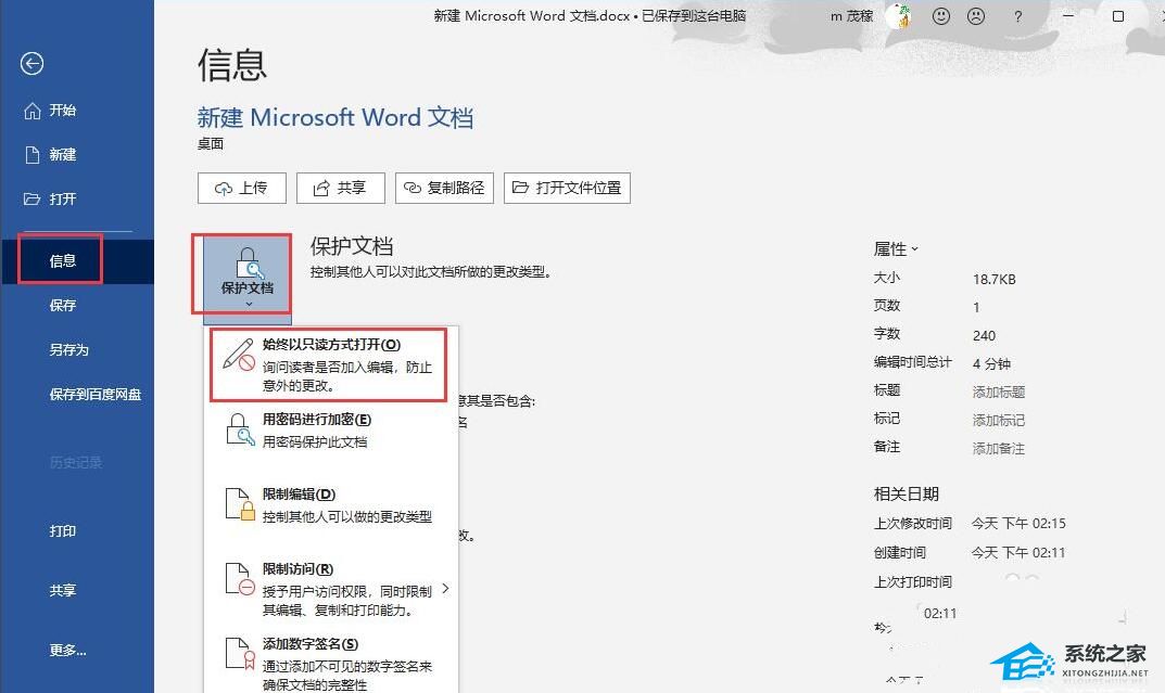 word设置只读模式怎么解除