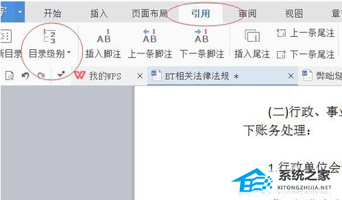 word文档怎样自动生成目录?