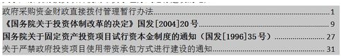 word文档怎样自动生成目录?