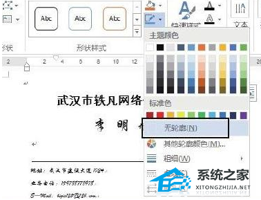 如何使用word制作名片