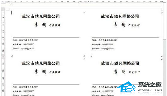 如何使用word制作名片