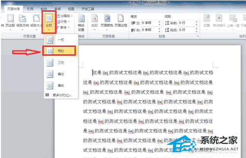 word分栏功能怎么用