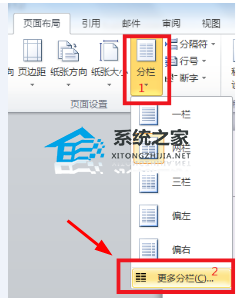 word分栏功能怎么用