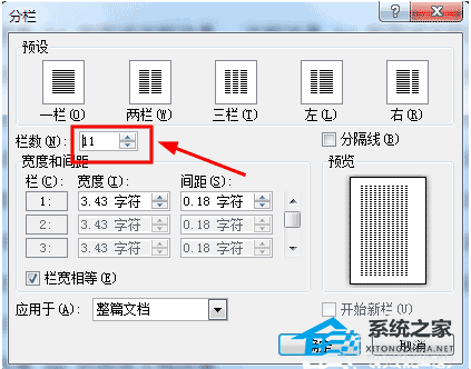 word分栏功能怎么用