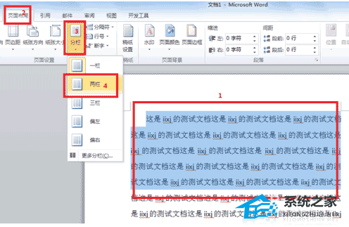word分栏功能怎么用
