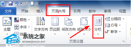 word分栏功能怎么用