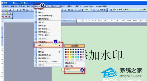 word如何加水印logo