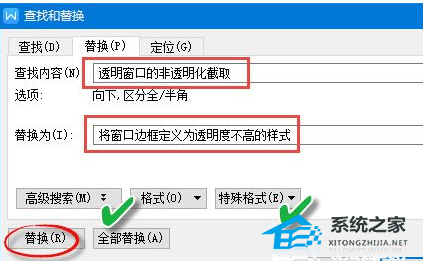 word文档中怎么查找替换