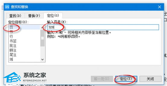 word文档中怎么查找替换