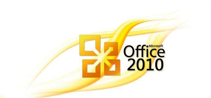 office2007和2010的区别