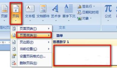 word页码怎么从第二页设置页码