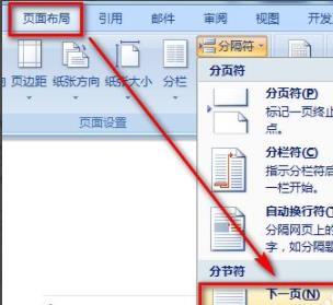 word页码怎么从第二页设置页码