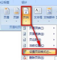 word页码怎么从第二页设置页码