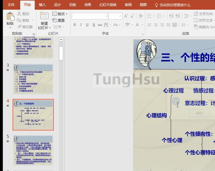 怎样将ppt转换为文字文档