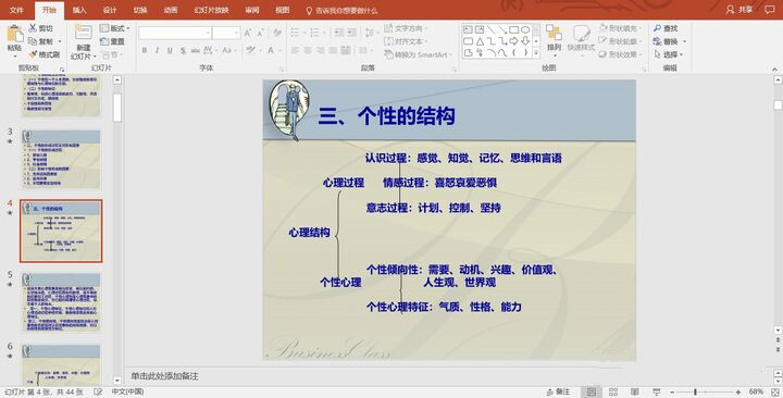 怎样将ppt转换为文字文档