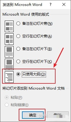 怎样将ppt转换为文字文档