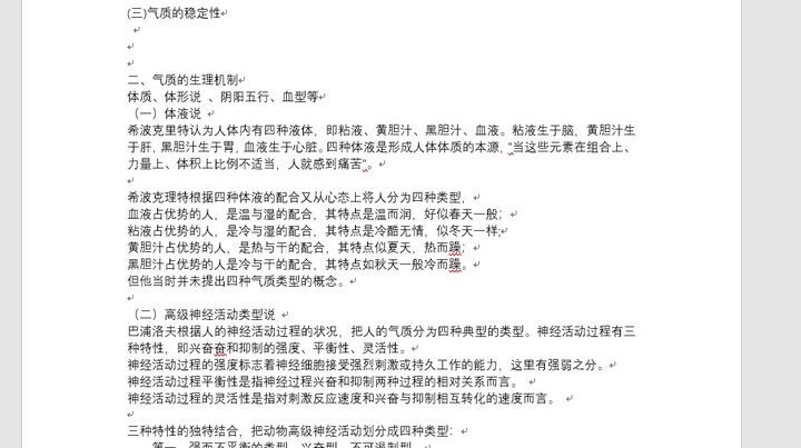 怎样将ppt转换为文字文档