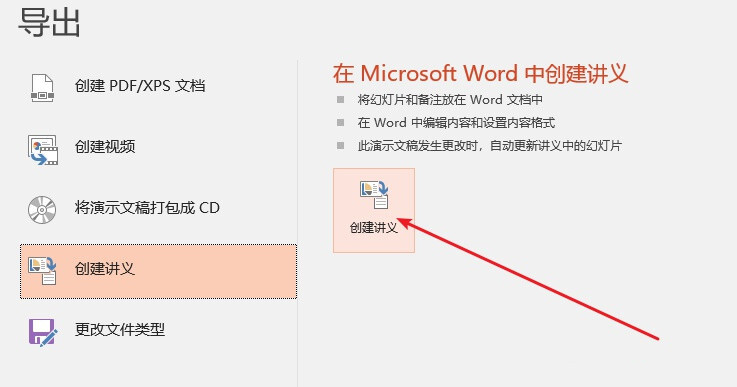 怎样将ppt转换为文字文档