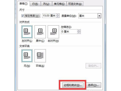 word怎样设置表格背景