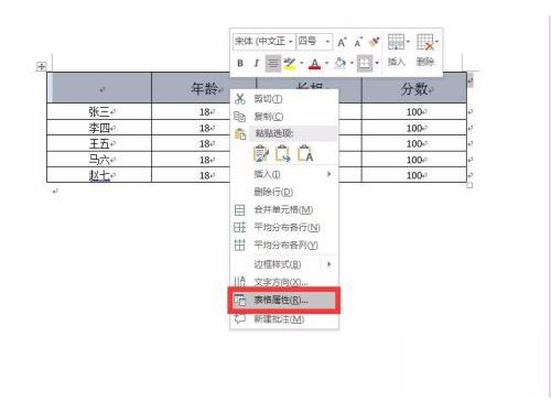 word怎样设置表格背景