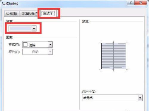 word怎样设置表格背景