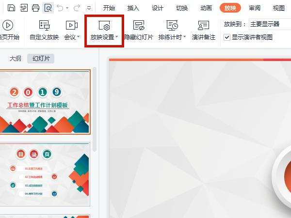 ppt如何开启自动播放