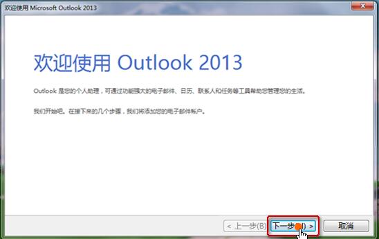 outlook2003邮箱设置