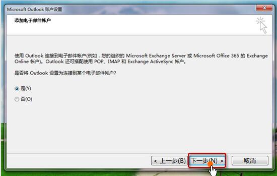outlook2003邮箱设置