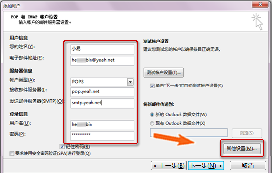 outlook2003邮箱设置