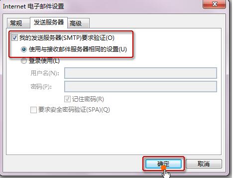 outlook2003邮箱设置