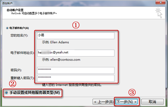 outlook2003邮箱设置