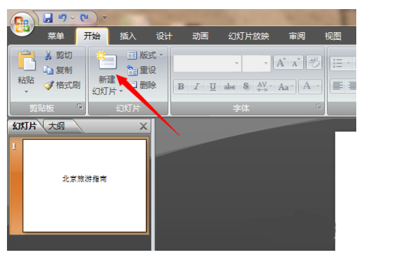 powerpoint的基本操作教程